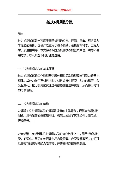 拉力机测试仪