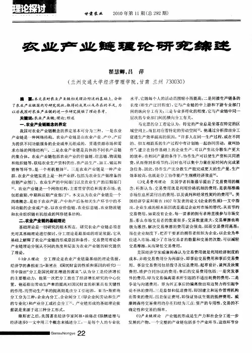 农业产业链理论研究综述