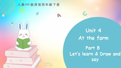人教PEP版四年级英语下册Unit 4 Part B 第二课时 教学课件完整版