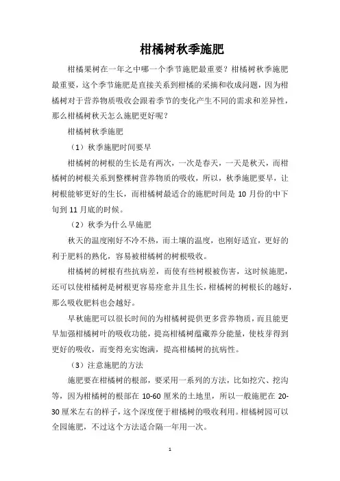 柑橘树秋季施肥