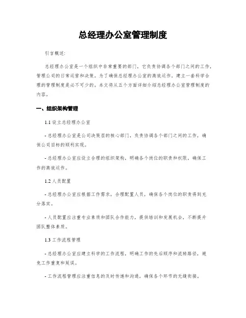 总经理办公室管理制度