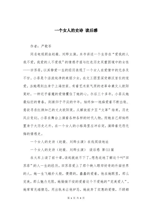 一个女人的史诗 读后感