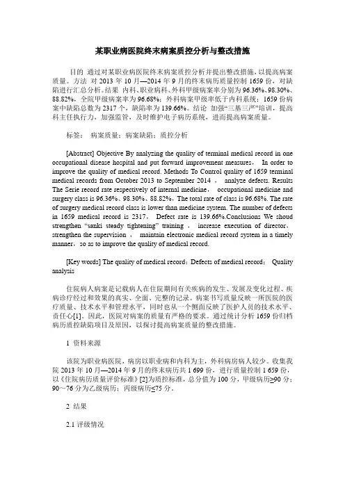 某职业病医院终末病案质控分析与整改措施