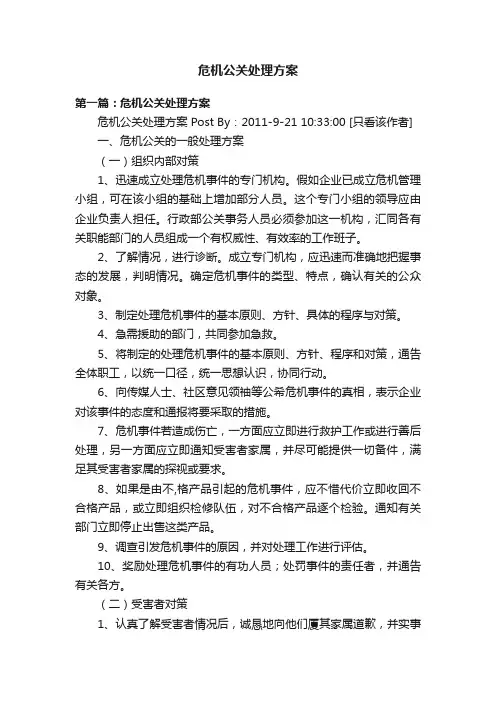 危机公关处理方案