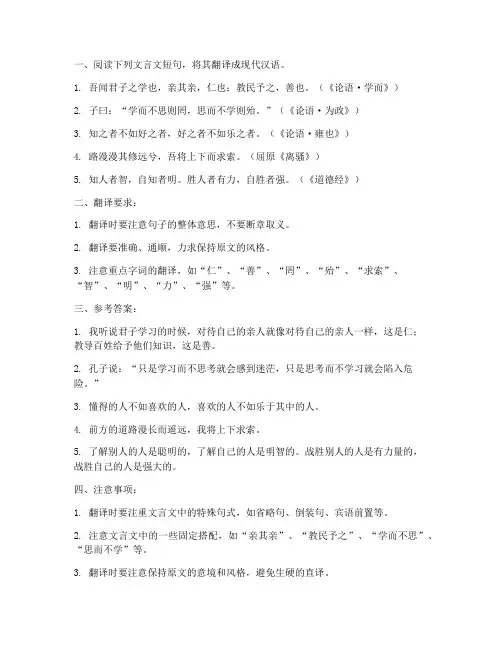 文言文短句翻译训练题目