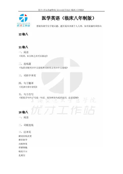 [临八]医学英语-优才工作站整理