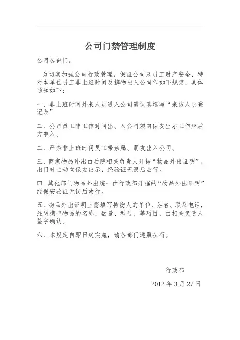 关于携带物品外出的通知