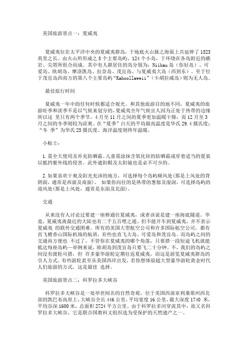美国著名旅游景点