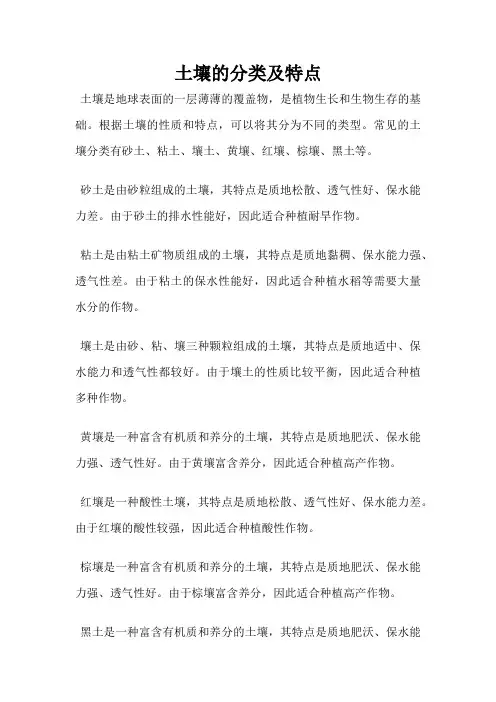土壤的分类及特点