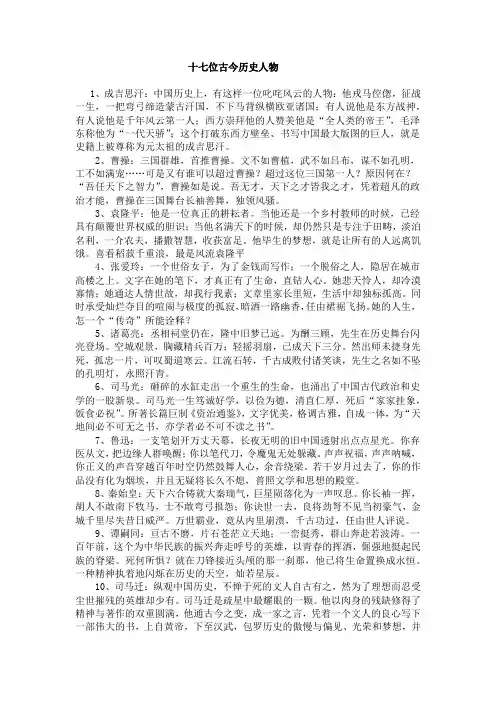 作文写作素材-十七位古今历史人物