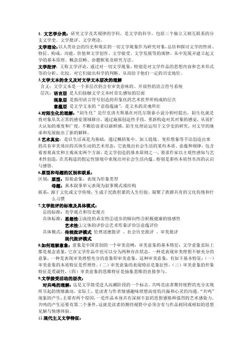 期末文学概论考点整理