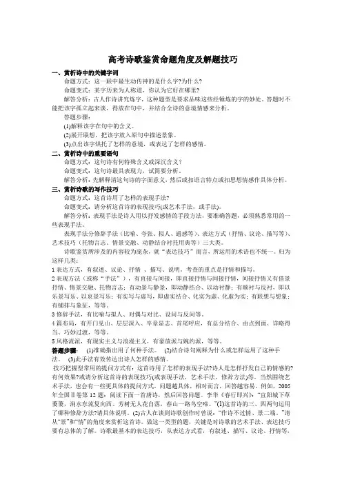 高考语文诗歌鉴赏命题角度及解题技巧