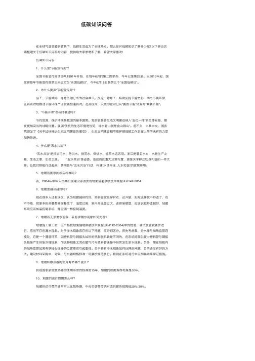 低碳知识问答