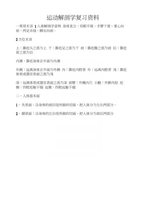 运动解剖学复习资料.docx