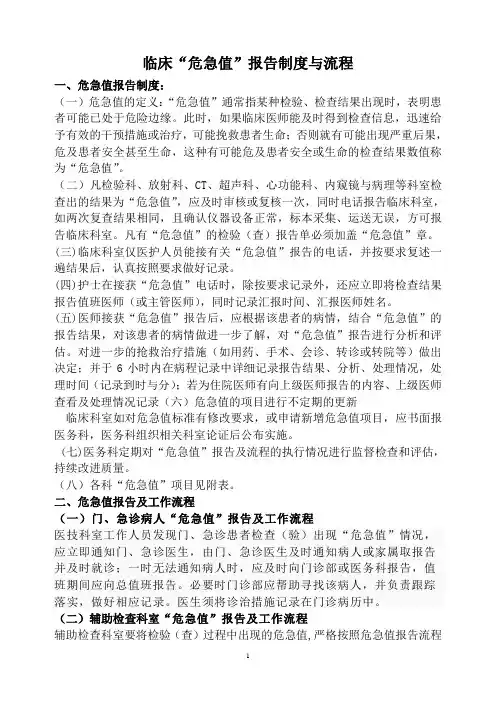 危急值报告制度及流程