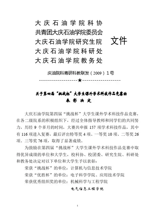 大庆石油学院科协
