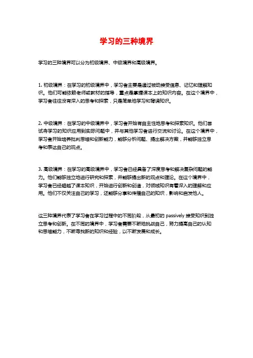 学习的三种境界