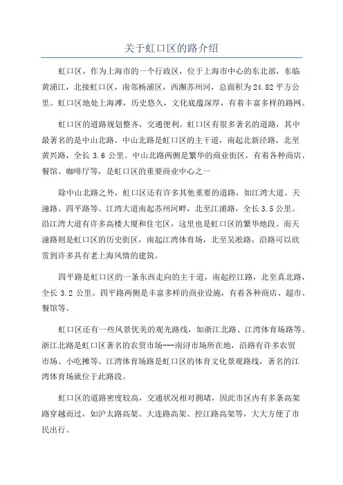 关于虹口区的路介绍