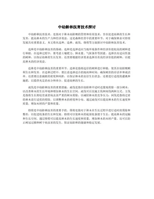 中幼龄林抚育技术探讨