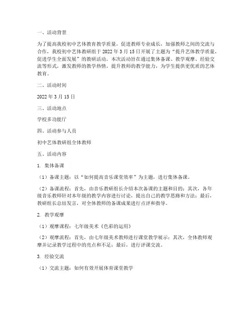 初中艺体教研组活动记录