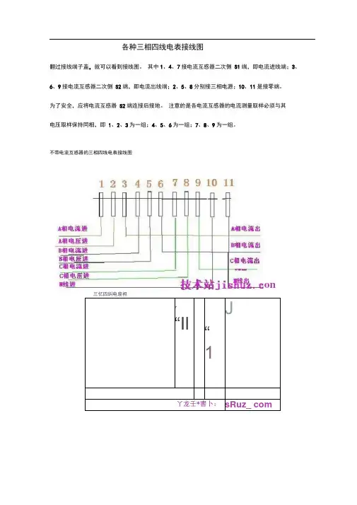各种三相四线电表接线图