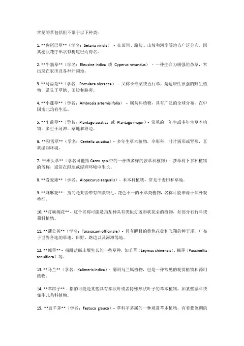 常见的草类