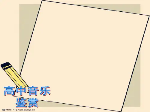 高中音乐鉴赏9贝多芬精品PPT课件