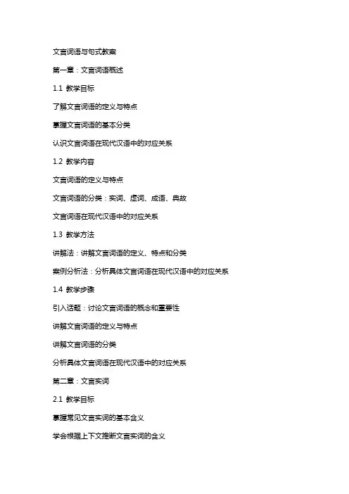 文言词语与句式教案