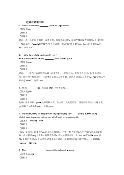 (完整版)一般现在时练习题及答案