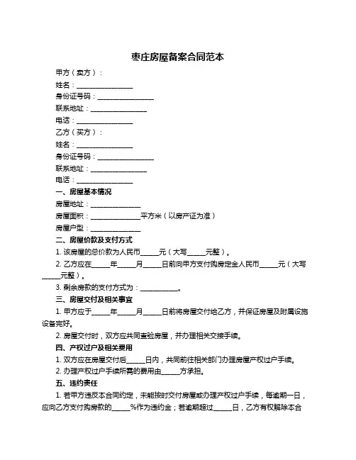 枣庄房屋备案合同范本