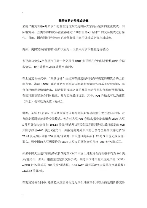 基差定价交易模式详解
