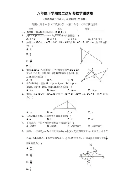 最新八年级下学期第二次月考数学测试卷(带答案)