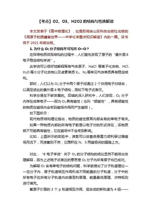 【考点】O2、O3、H2O2的结构与性质解读
