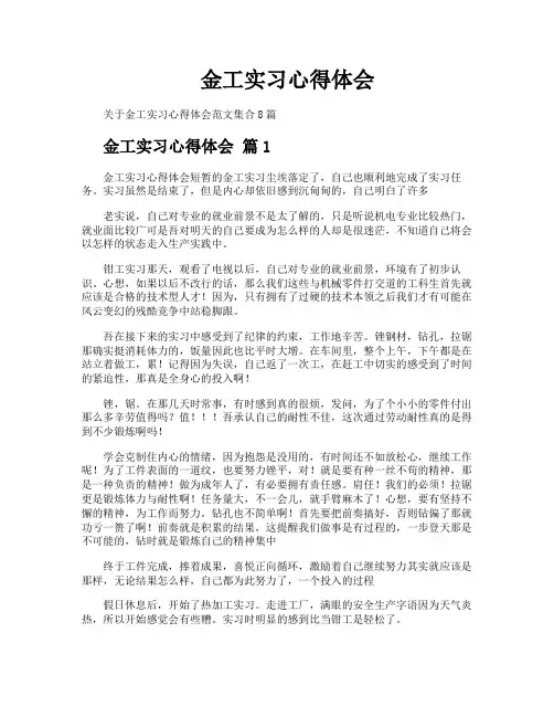 金工实习心得体会
