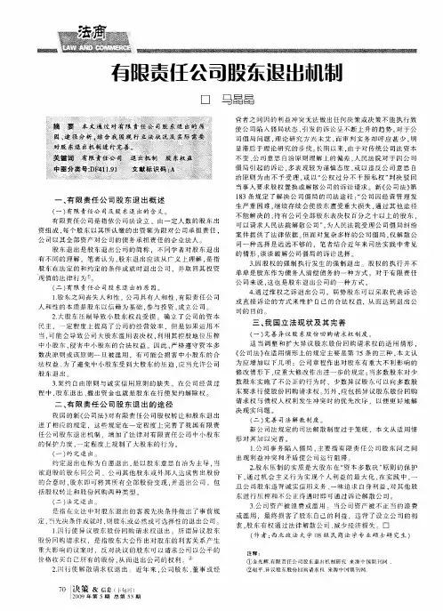 有限责任公司股东退出机制