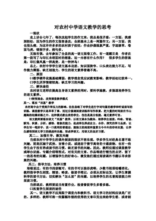 对农村中学语文教学的思考