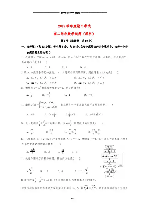 高二数学上学期期中试题 理新 版新人教版.doc