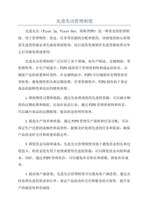 先进先出管理制度