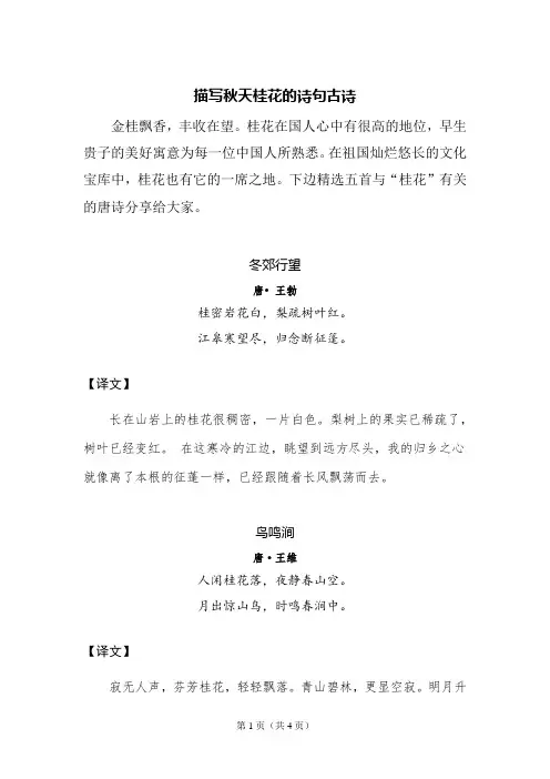 描写秋天桂花的诗句古诗
