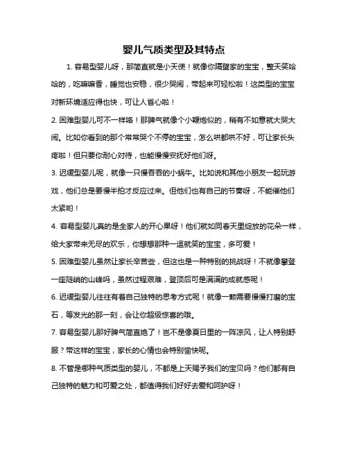 婴儿气质类型及其特点