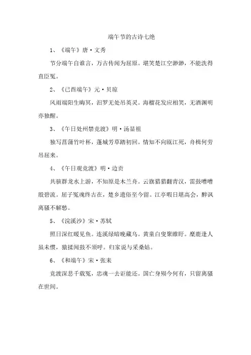 端午节的古诗七绝