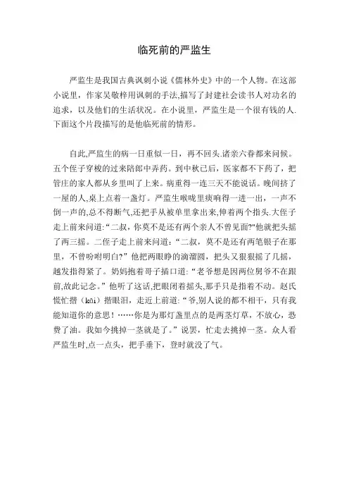 临死前的严监生(课文)