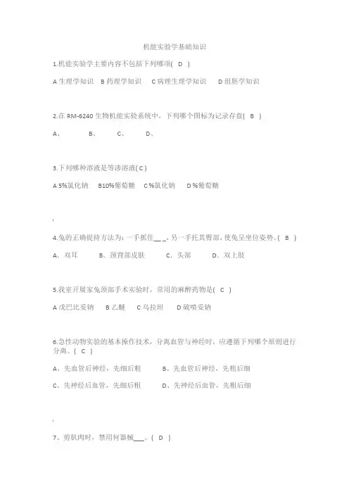 机能实验习题