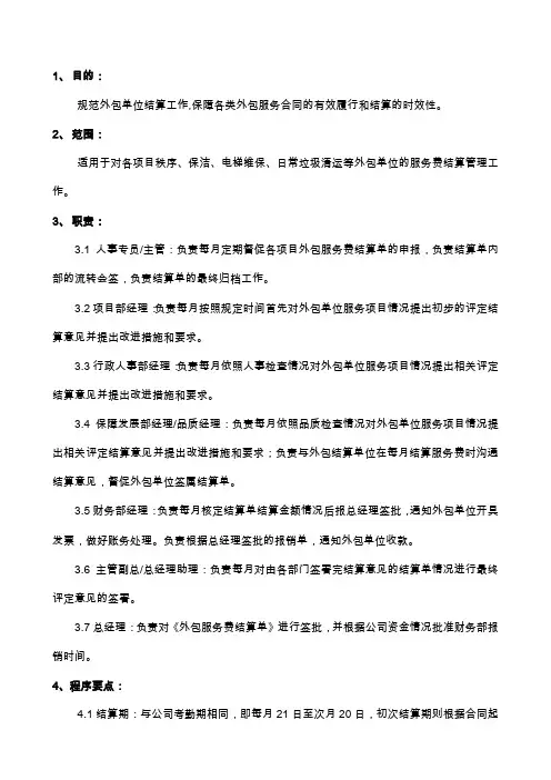 外包服务费结算流程