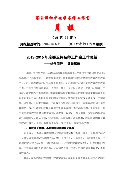 蹇玉伟名师工作室2016年6月月报详解