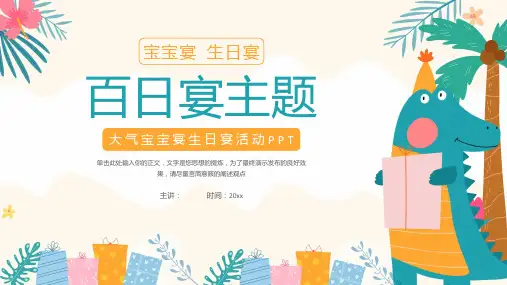 卡通恐龙背景的百日宴主题PPT模板
