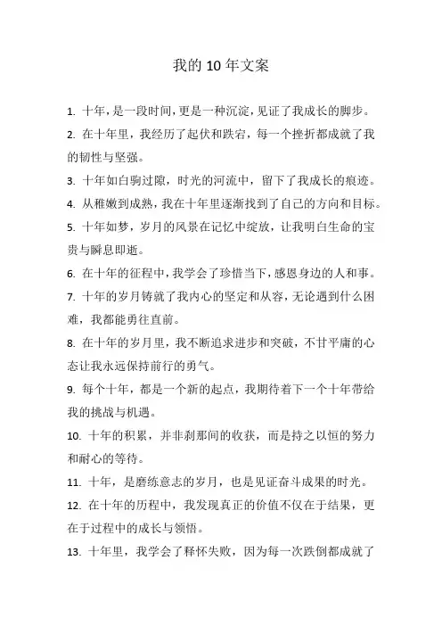 我的10年文案