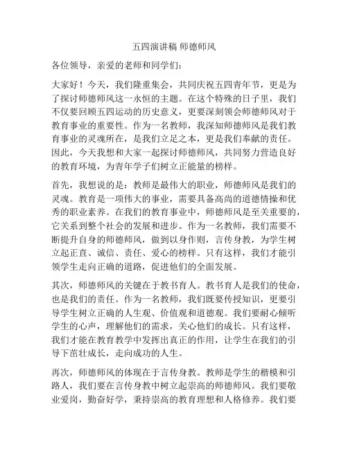 五四演讲稿 师德师风