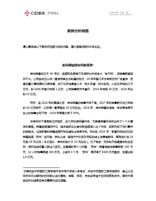 案例分析例题