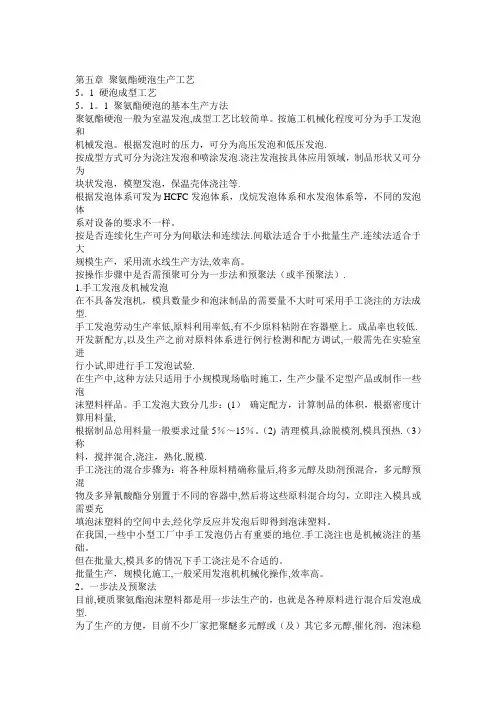 聚氨酯硬泡生产工艺